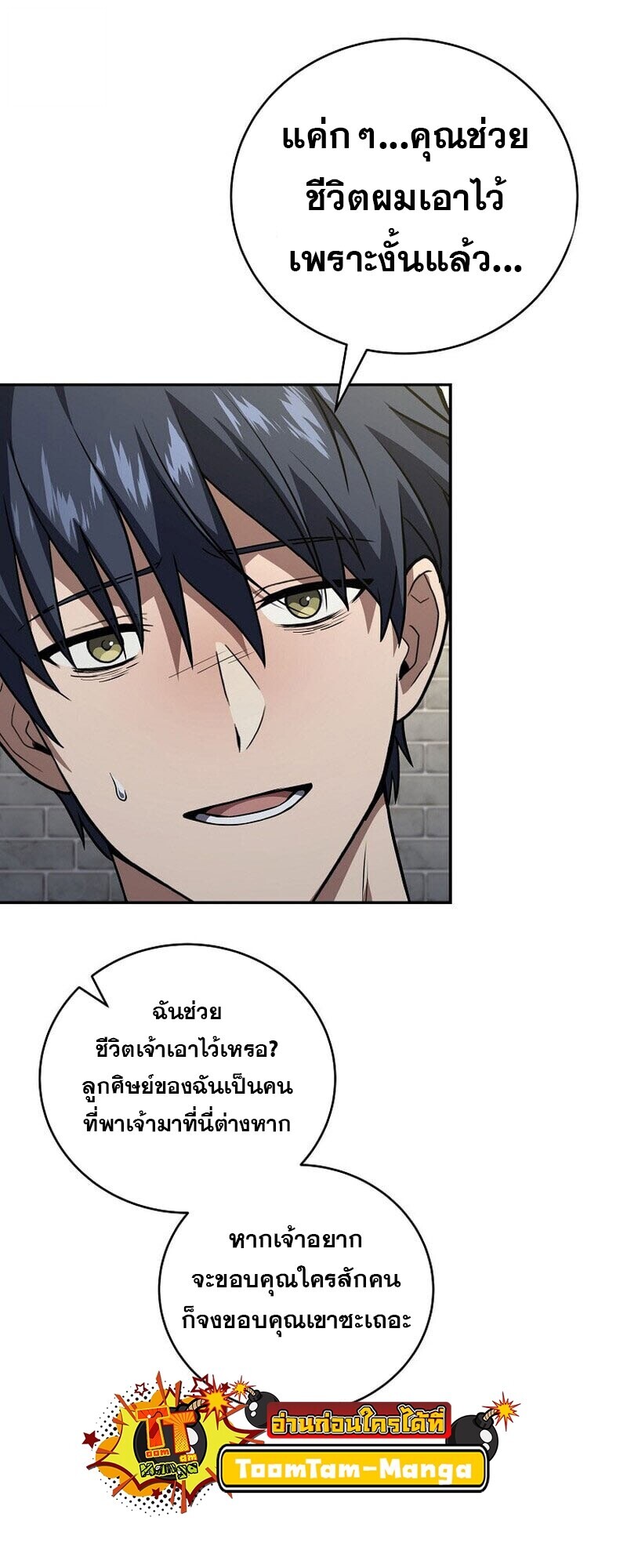 Return of the Frozen Player ตอนที่ 167 หน้า 23