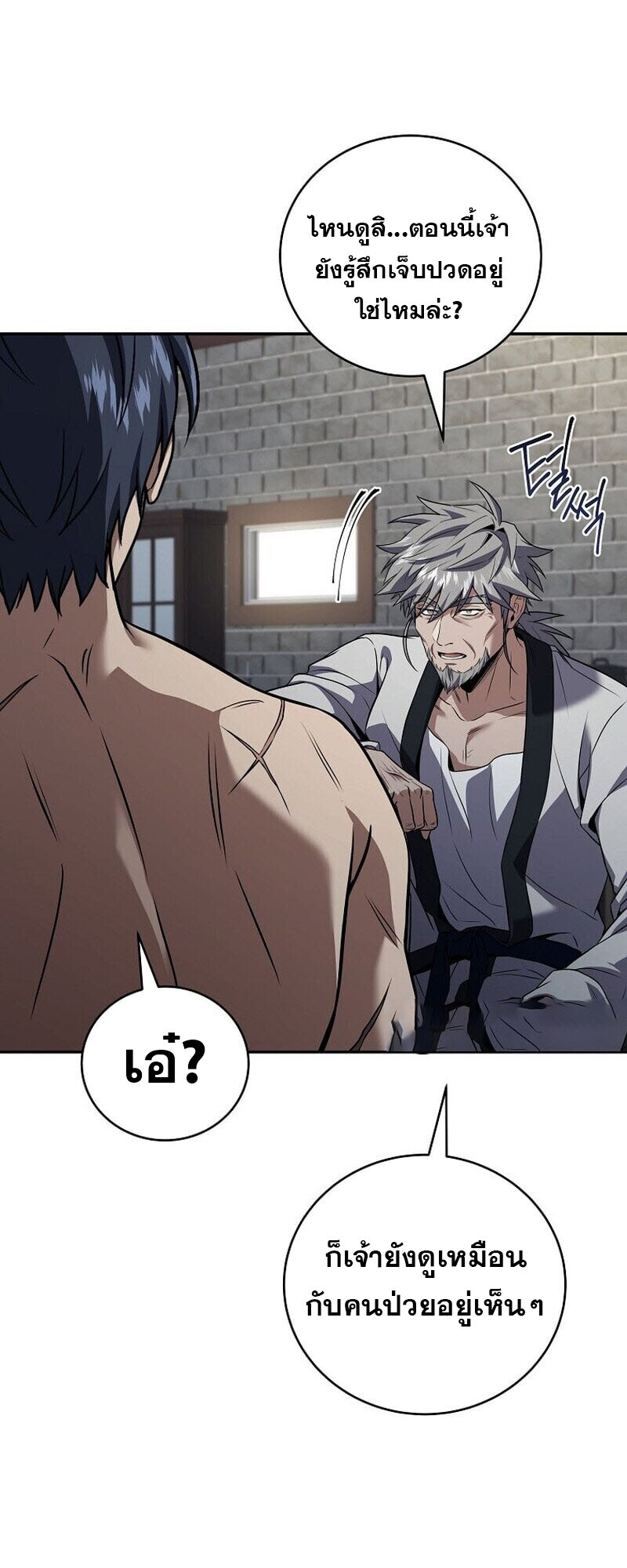 Return of the Frozen Player ตอนที่ 167 หน้า 24