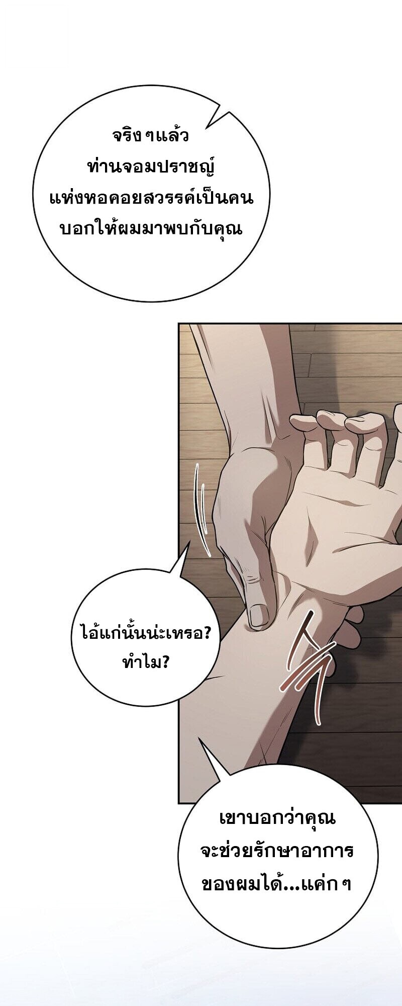 Return of the Frozen Player ตอนที่ 167 หน้า 25