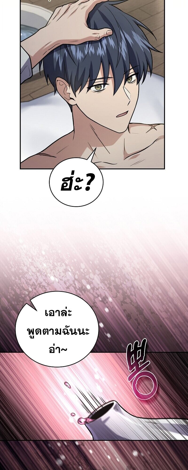 Return of the Frozen Player ตอนที่ 167 หน้า 33