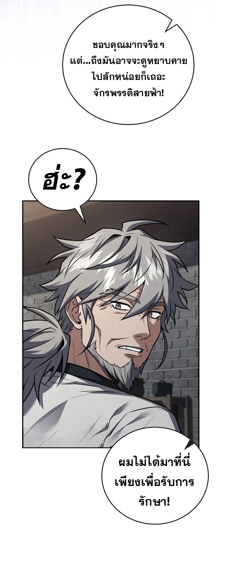 Return of the Frozen Player ตอนที่ 167 หน้า 40