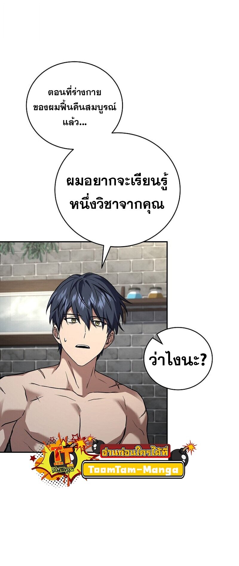 Return of the Frozen Player ตอนที่ 167 หน้า 41
