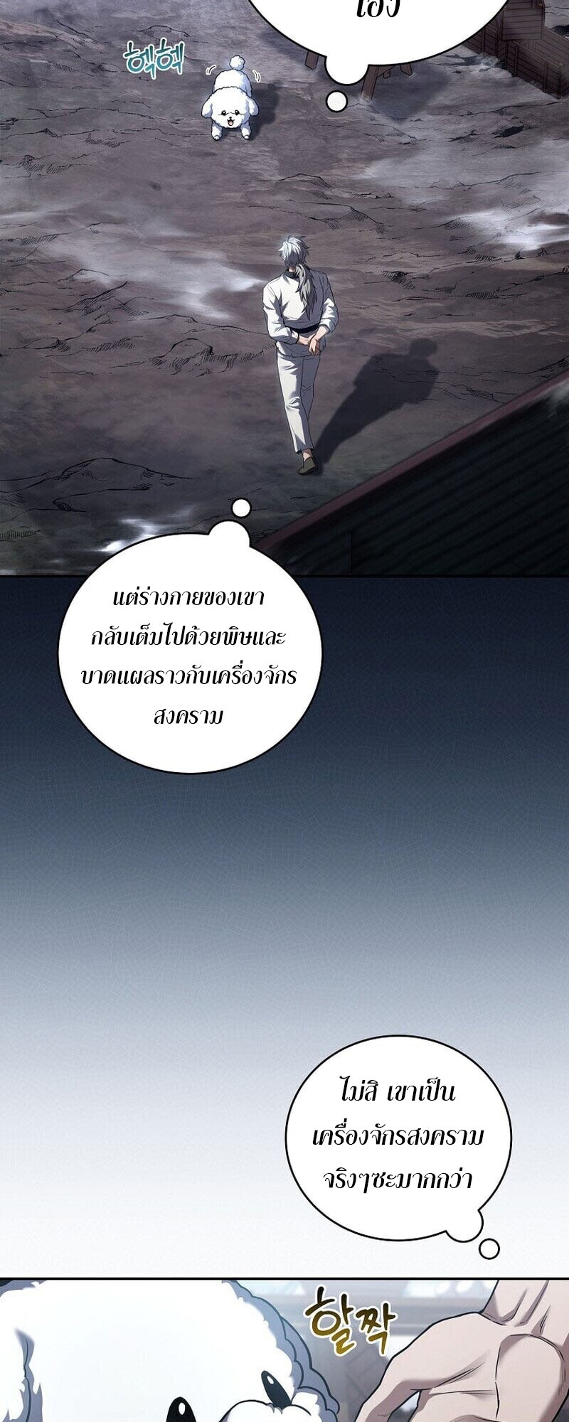 Return of the Frozen Player ตอนที่ 167 หน้า 45