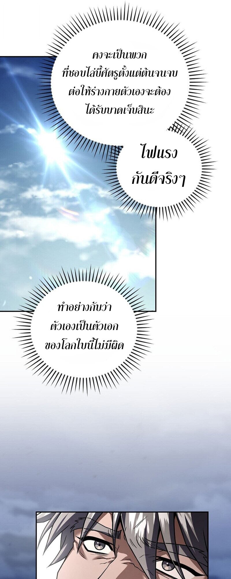 Return of the Frozen Player ตอนที่ 167 หน้า 47