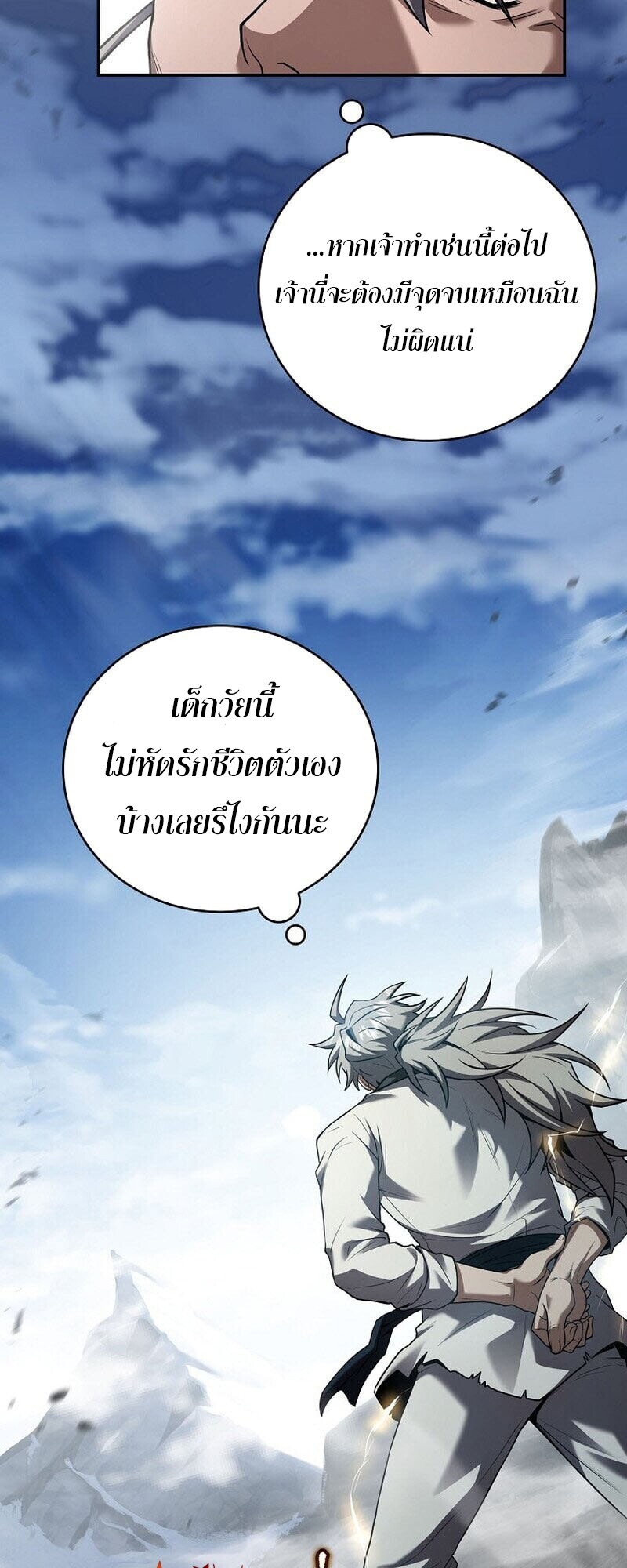 Return of the Frozen Player ตอนที่ 167 หน้า 48