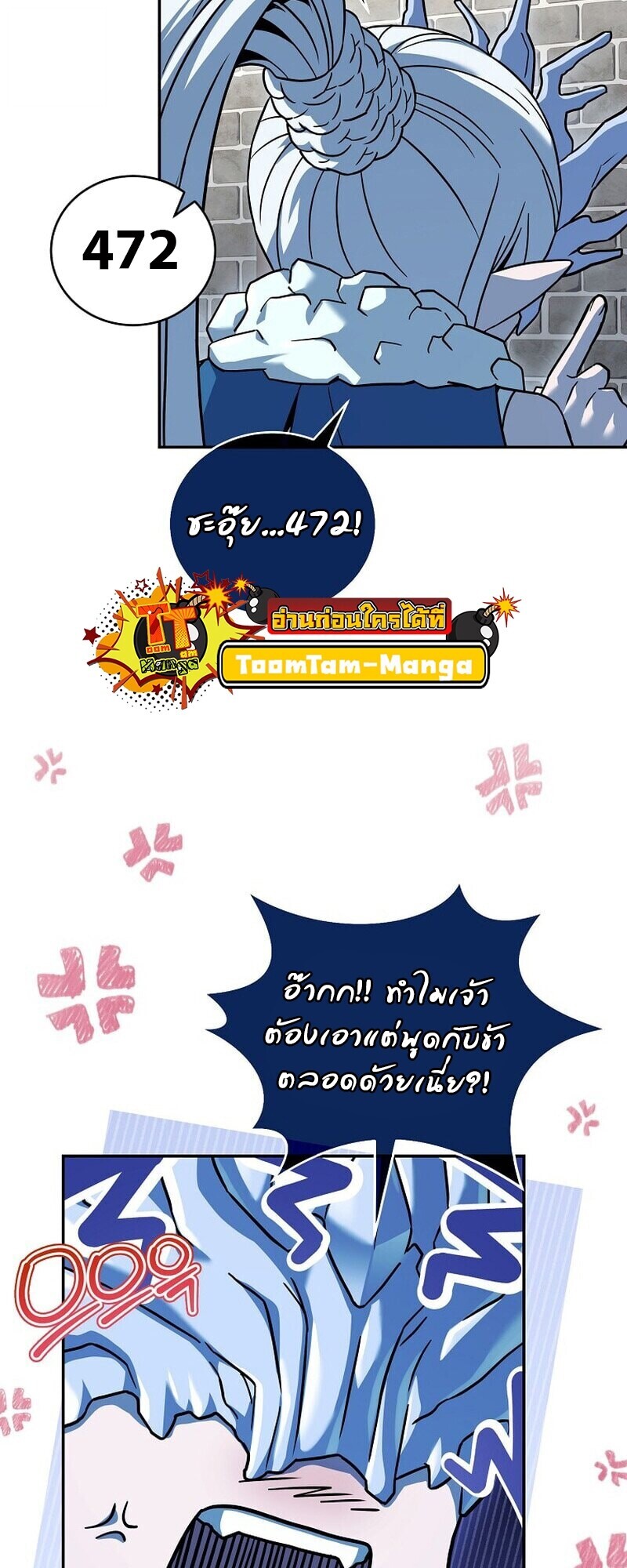 Return of the Frozen Player ตอนที่ 167 หน้า 54