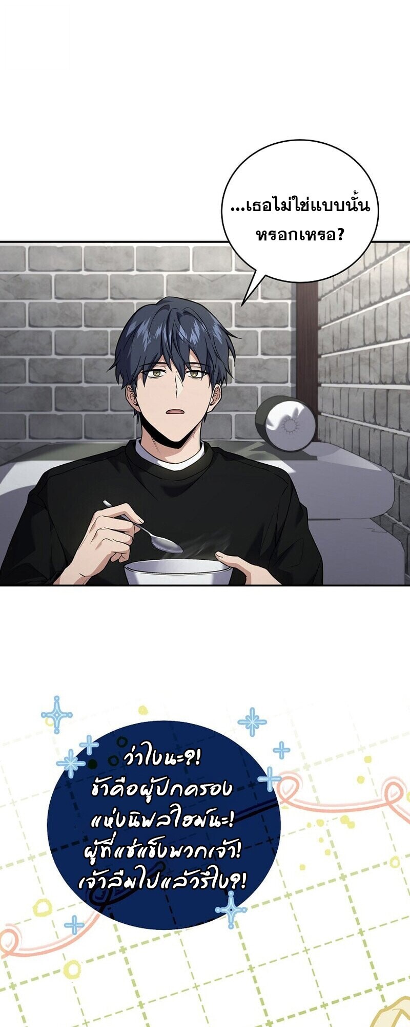 Return of the Frozen Player ตอนที่ 167 หน้า 57