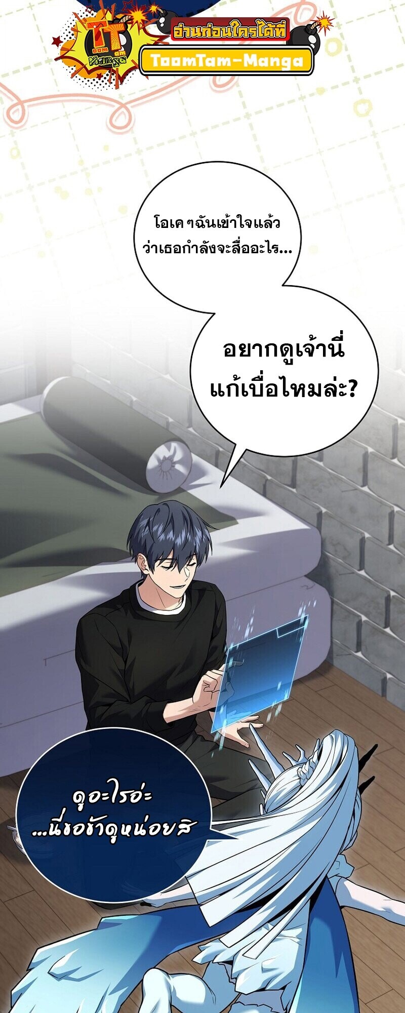 Return of the Frozen Player ตอนที่ 167 หน้า 59