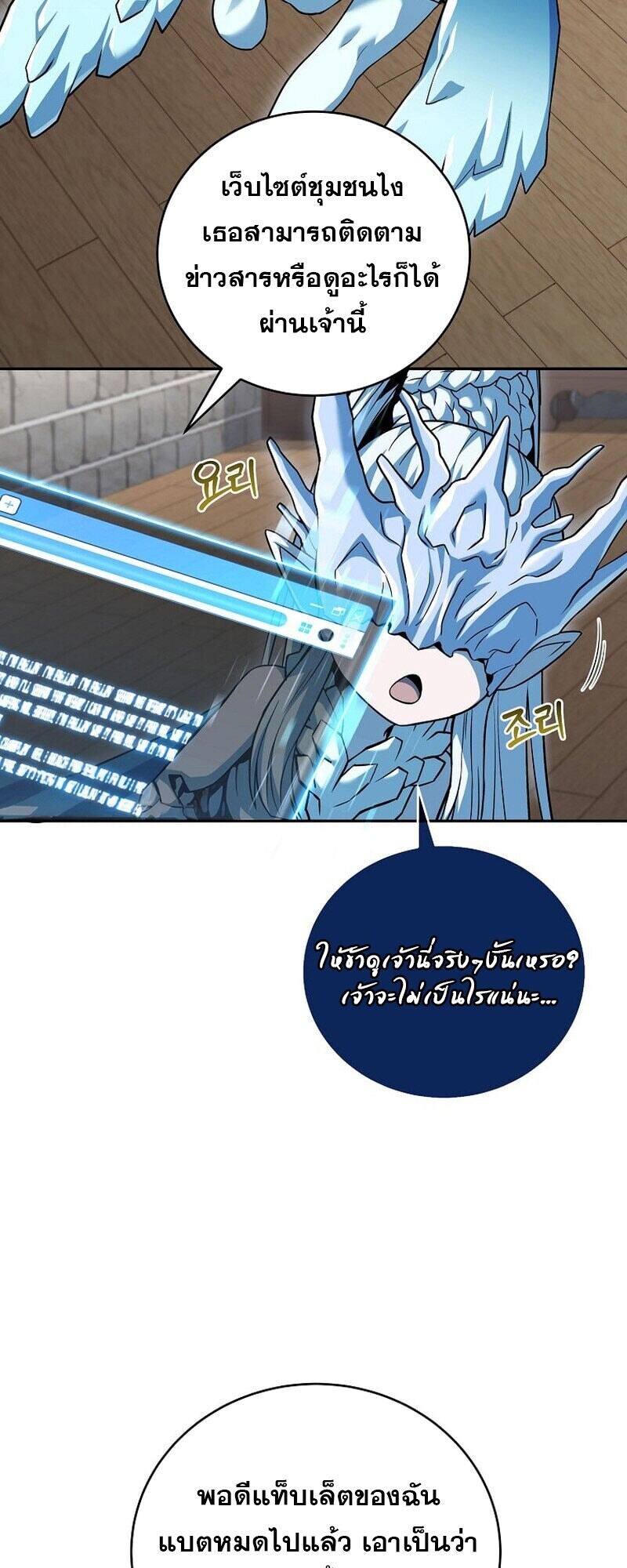 Return of the Frozen Player ตอนที่ 167 หน้า 60