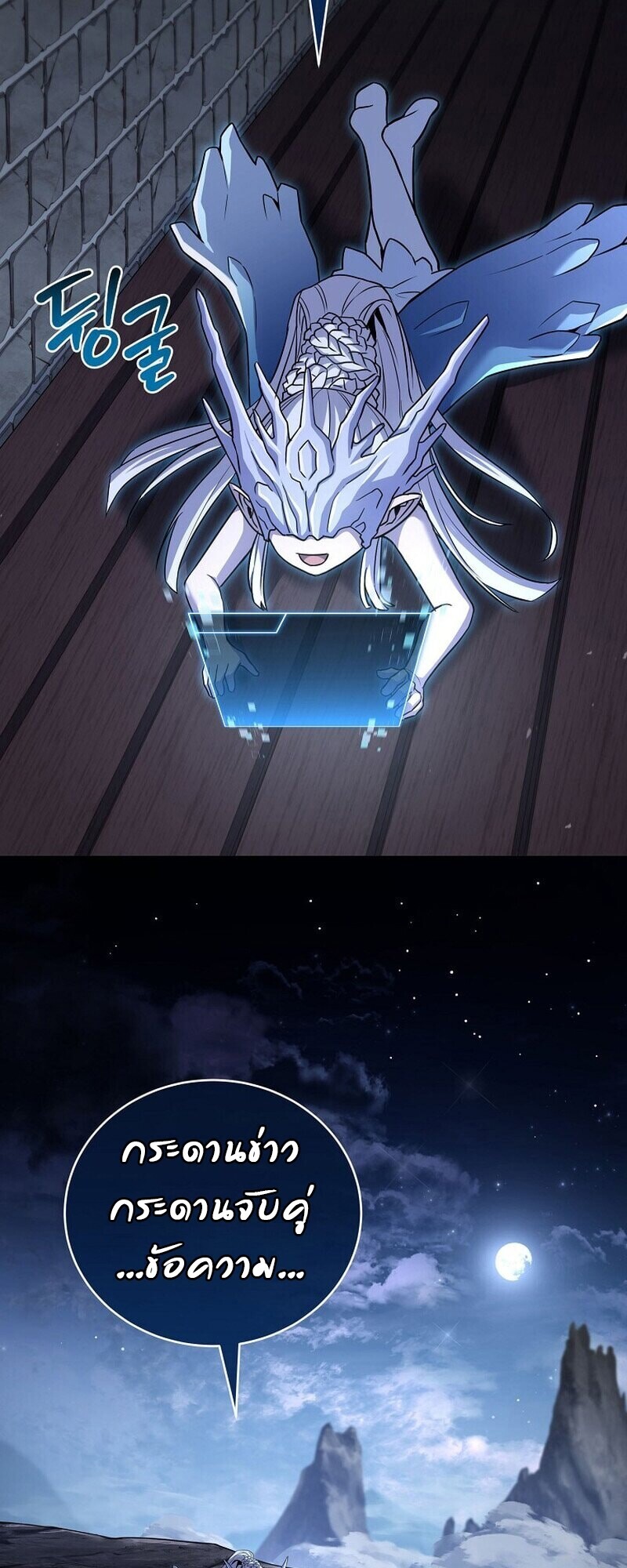 Return of the Frozen Player ตอนที่ 167 หน้า 63