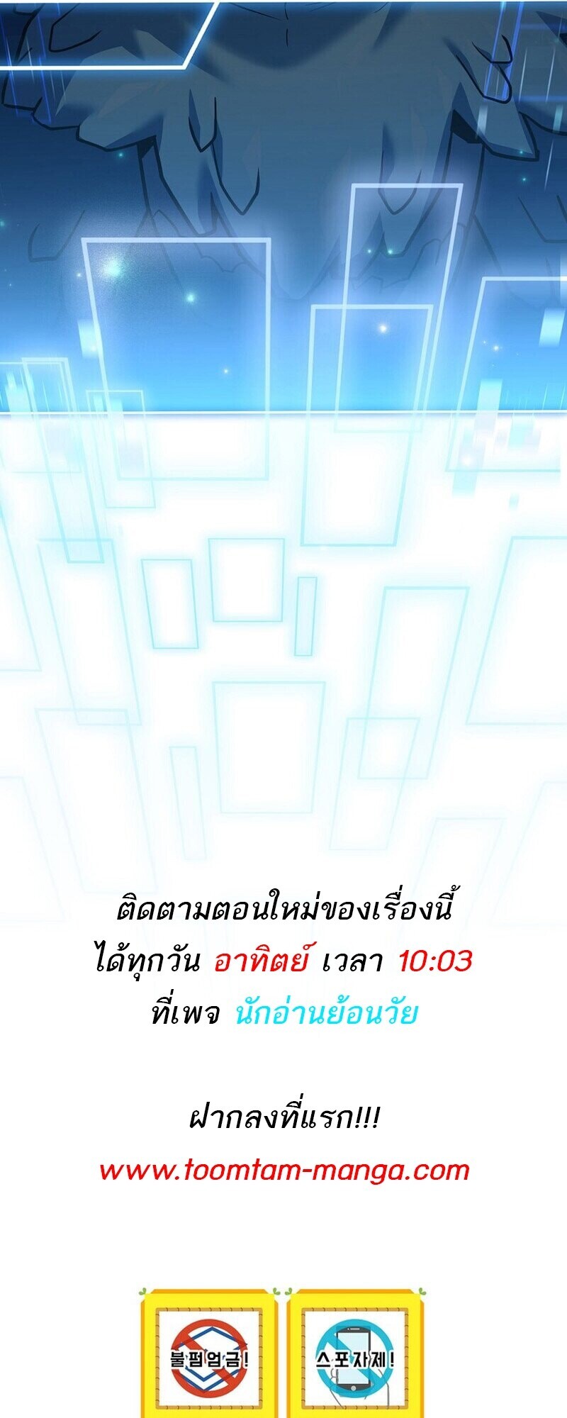 Return of the Frozen Player ตอนที่ 167 หน้า 67