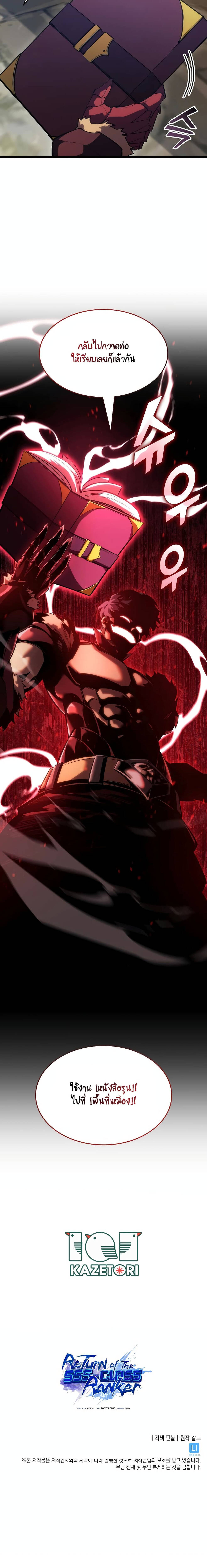 Return of the SSS-Class Ranker ตอนที่ 100 หน้า 8