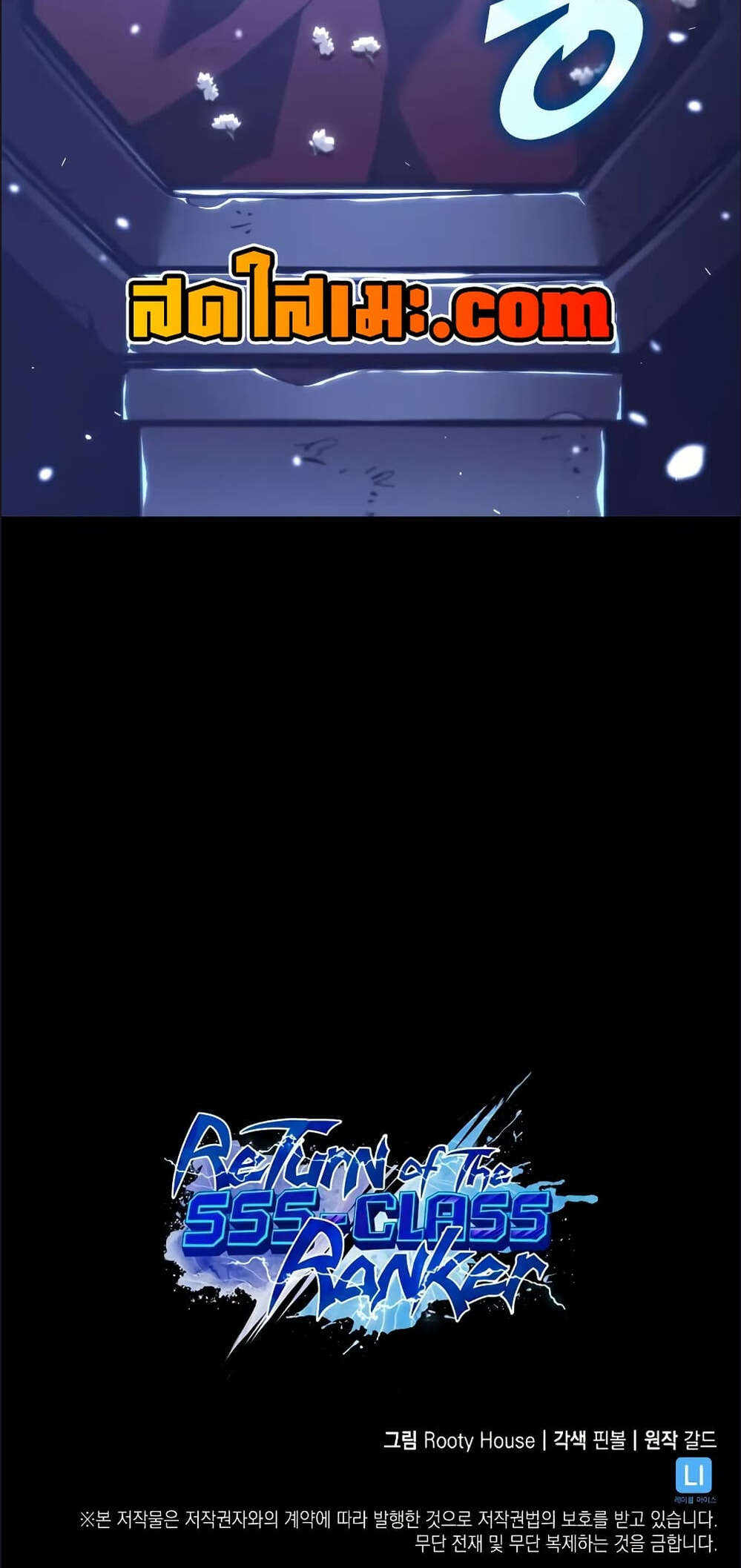 Return of the SSS-Class Ranker ตอนที่ 133 หน้า 7