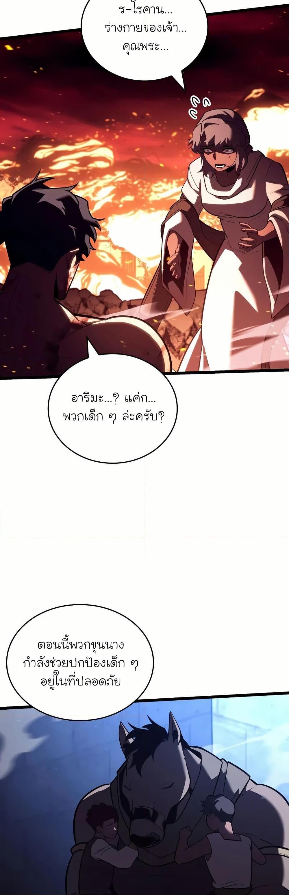 Return of the SSS-Class Ranker ตอนที่ 137 หน้า 9