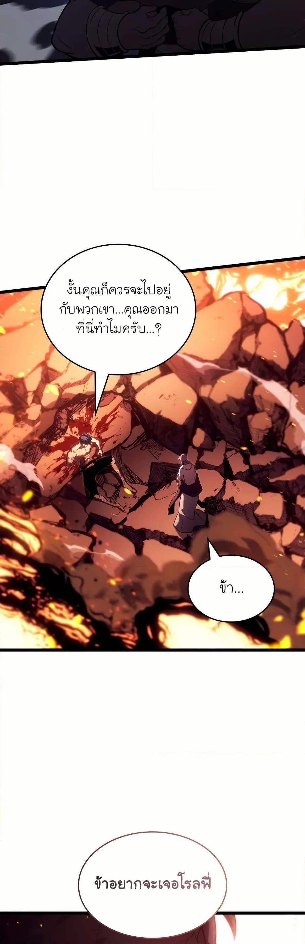 Return of the SSS-Class Ranker ตอนที่ 137 หน้า 10