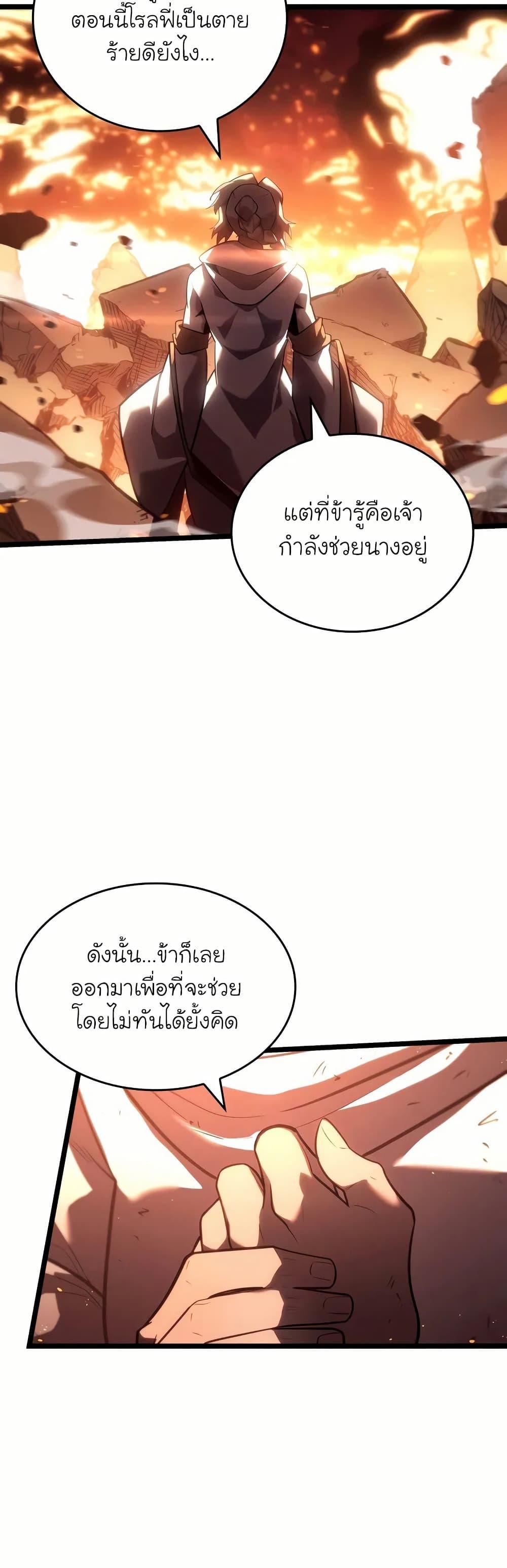 Return of the SSS-Class Ranker ตอนที่ 137 หน้า 12