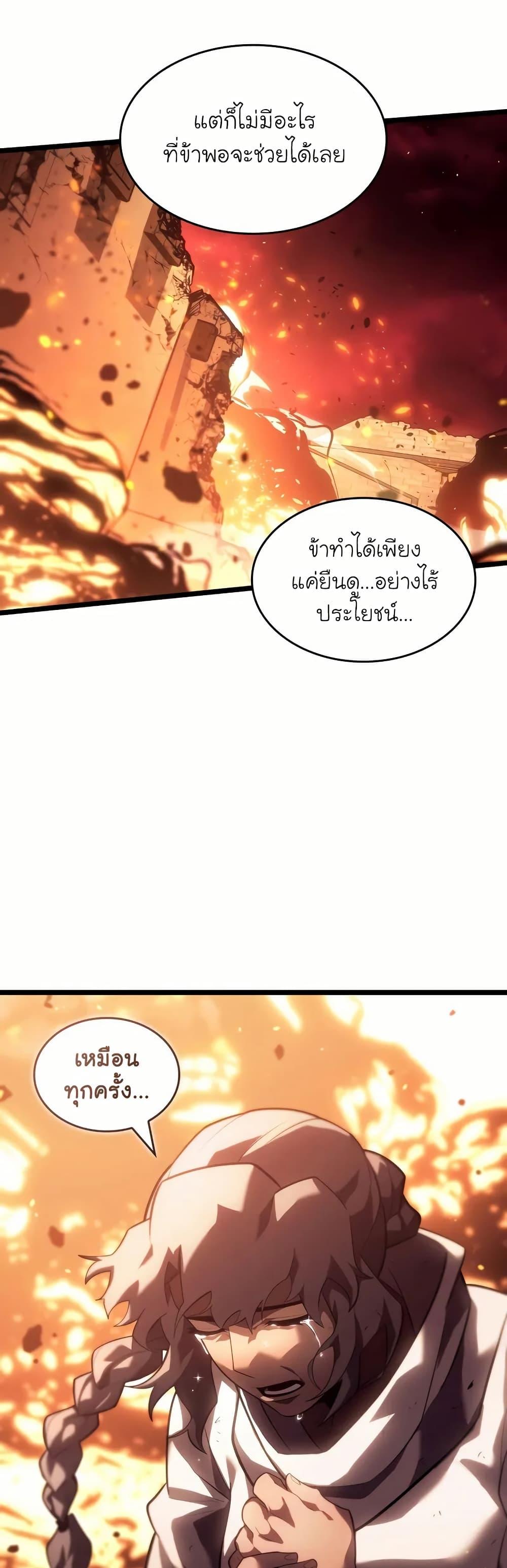 Return of the SSS-Class Ranker ตอนที่ 137 หน้า 13