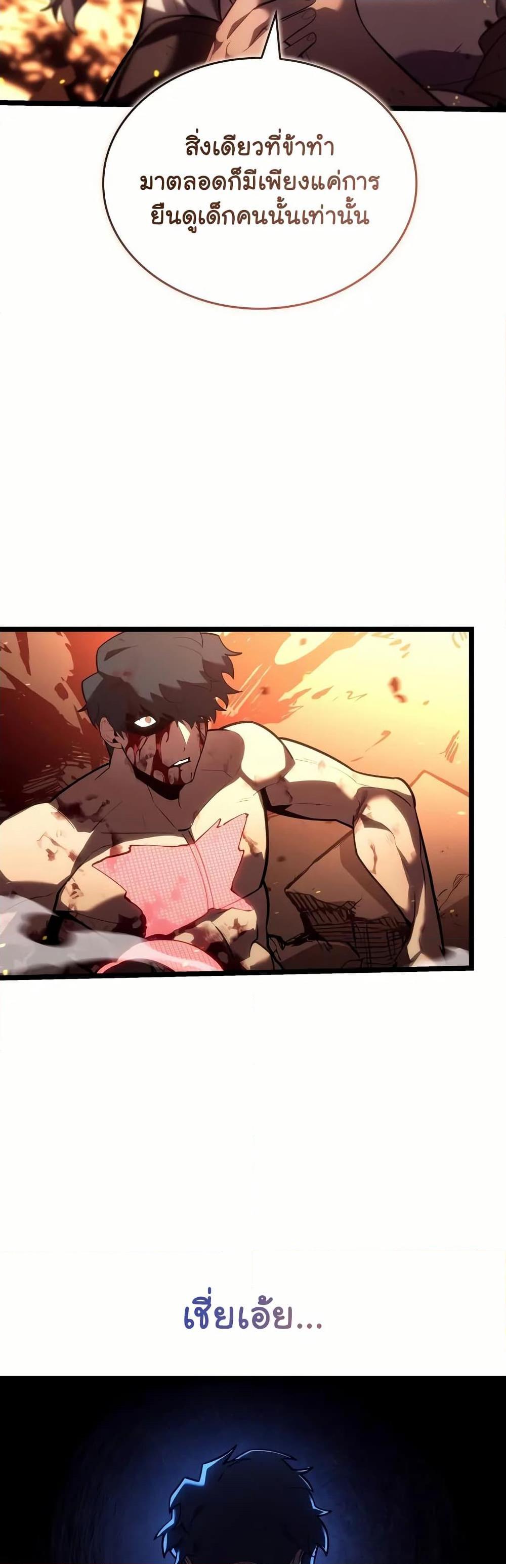 Return of the SSS-Class Ranker ตอนที่ 137 หน้า 14