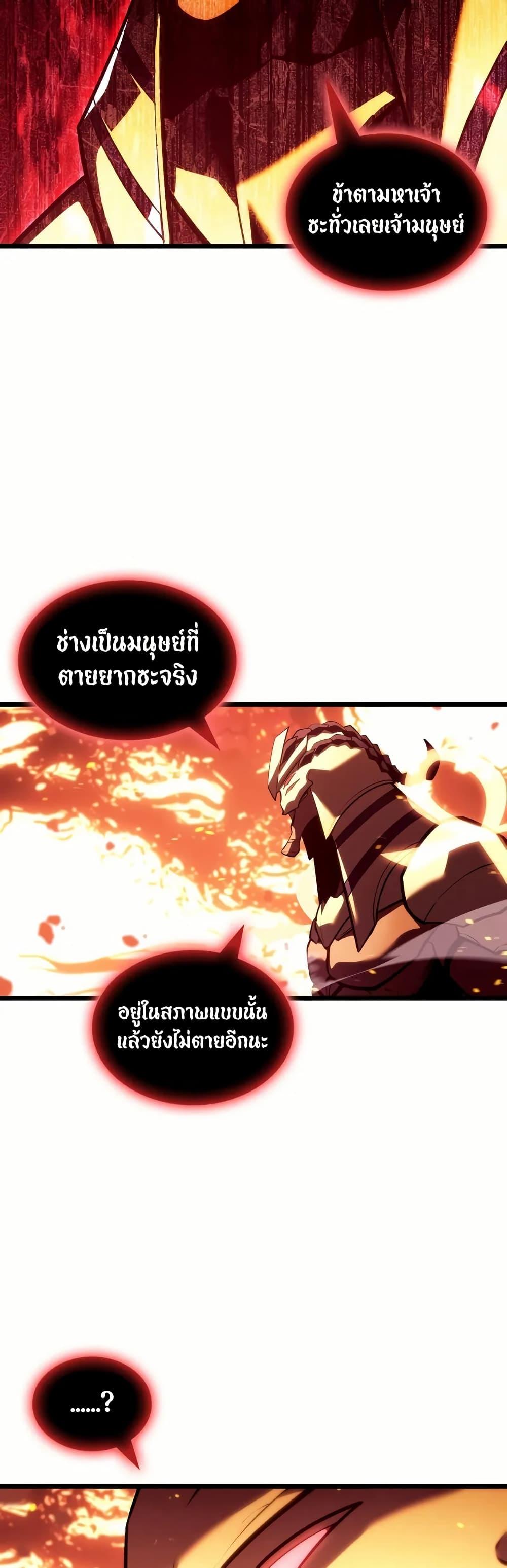 Return of the SSS-Class Ranker ตอนที่ 137 หน้า 18