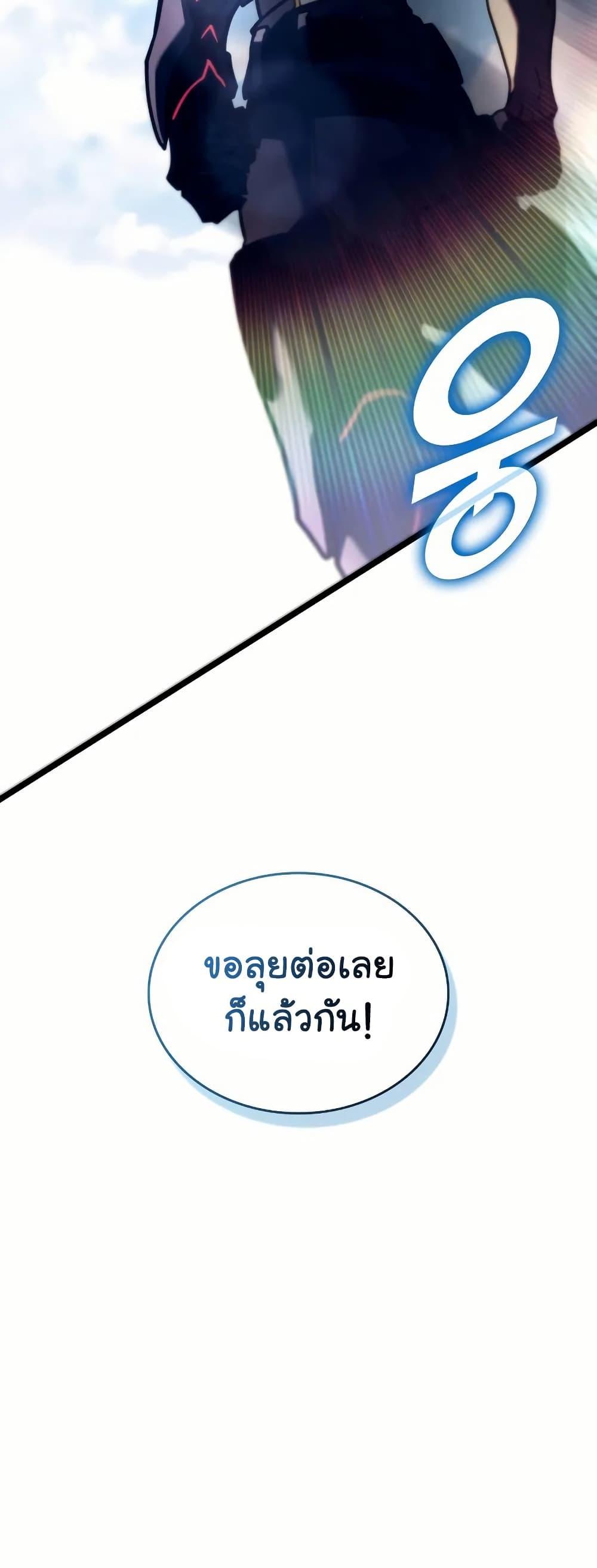 Return of the SSS-Class Ranker ตอนที่ 145 หน้า 8