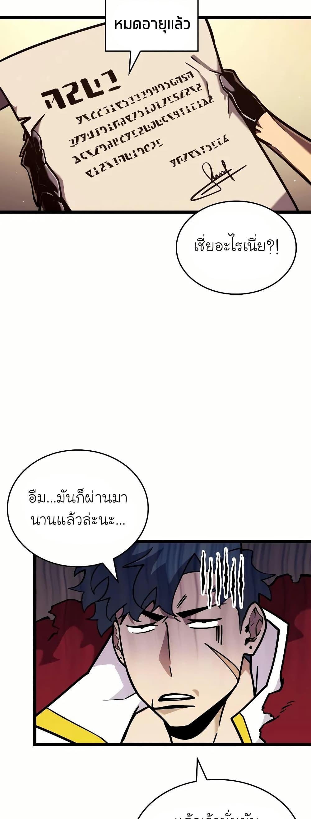 Return of the SSS-Class Ranker ตอนที่ 145 หน้า 17