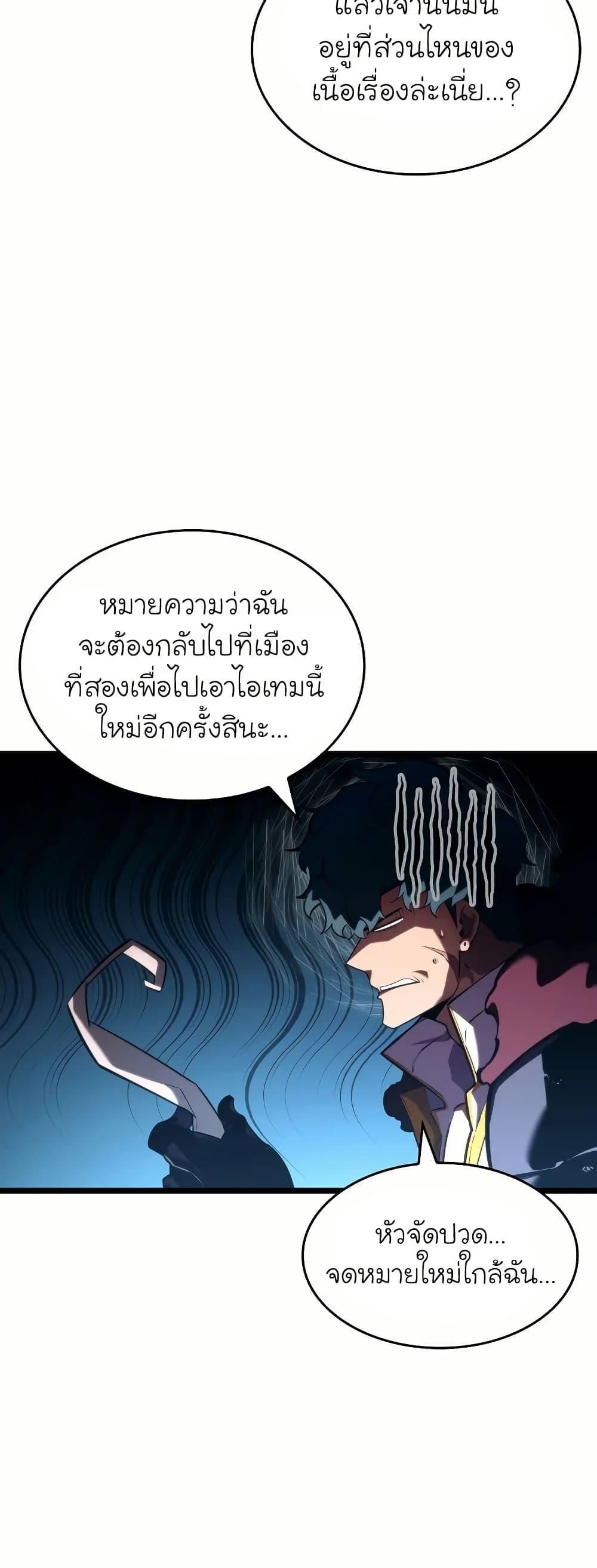 Return of the SSS-Class Ranker ตอนที่ 145 หน้า 18