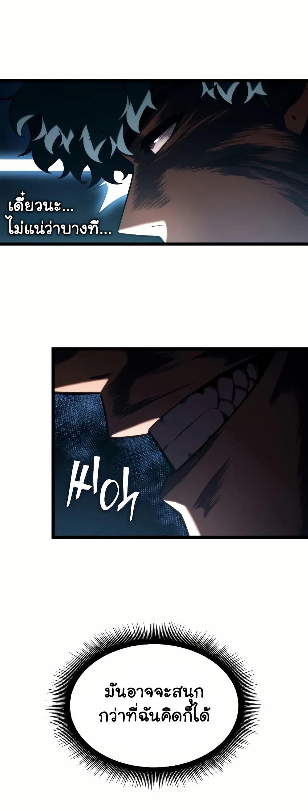 Return of the SSS-Class Ranker ตอนที่ 145 หน้า 19