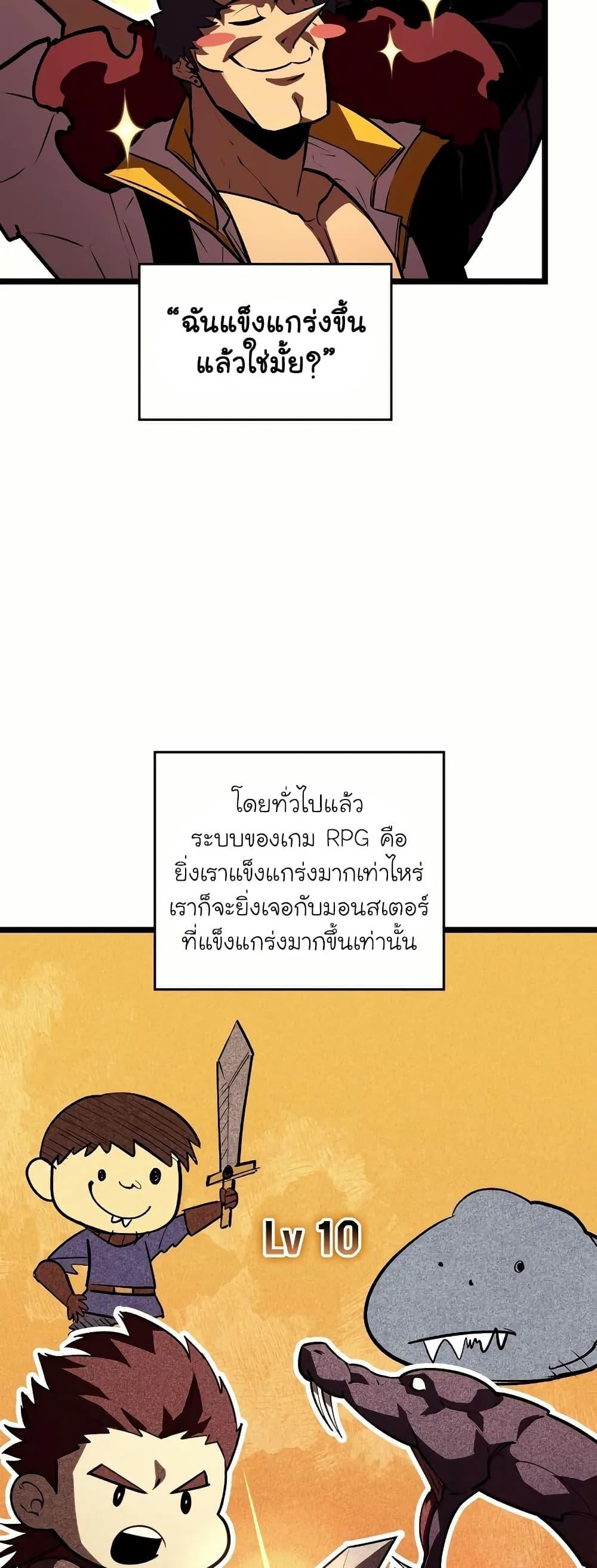 Return of the SSS-Class Ranker ตอนที่ 145 หน้า 22