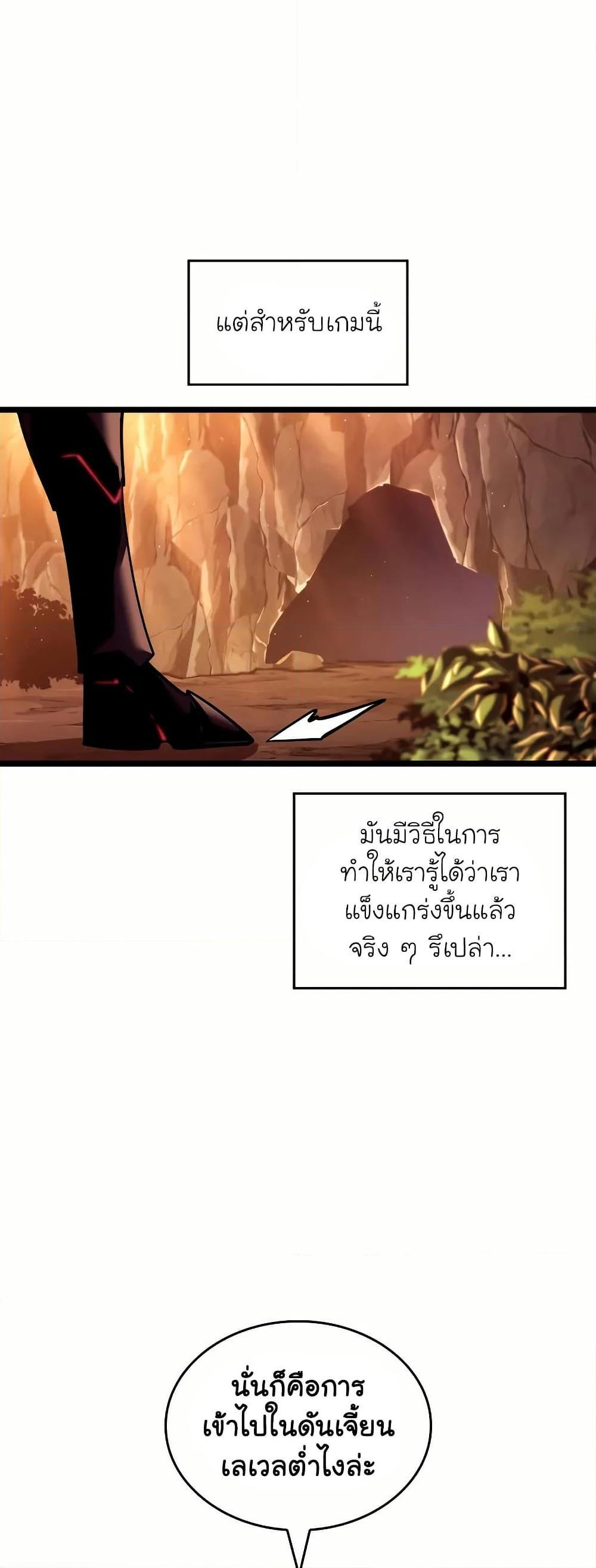 Return of the SSS-Class Ranker ตอนที่ 145 หน้า 24