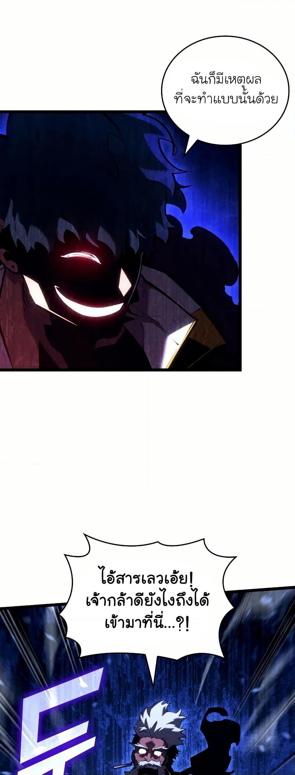 Return of the SSS-Class Ranker ตอนที่ 145 หน้า 27