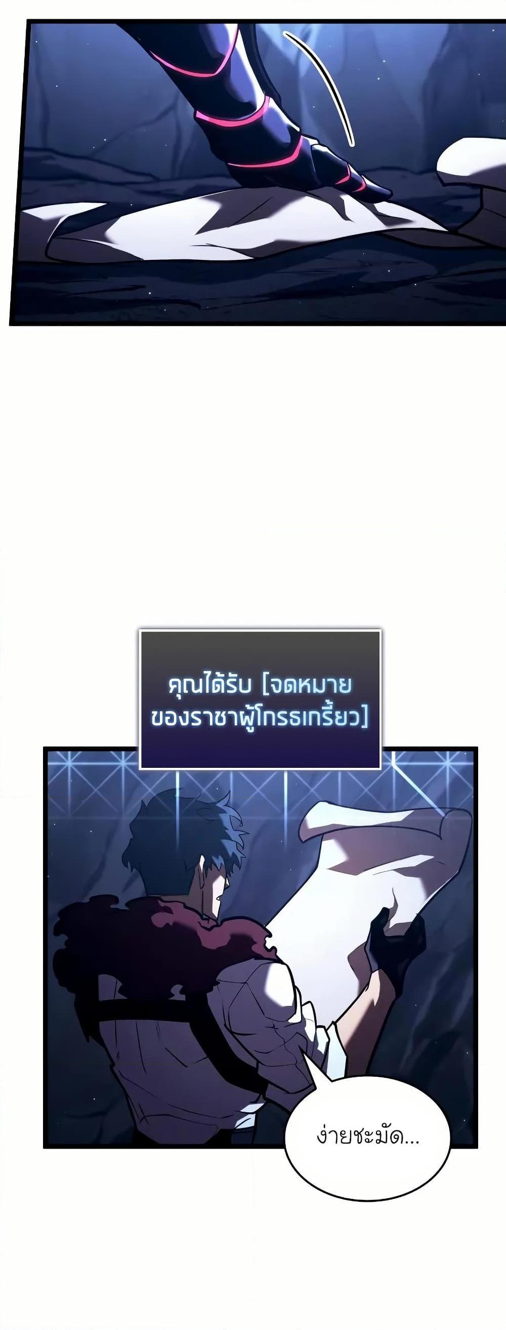 Return of the SSS-Class Ranker ตอนที่ 145 หน้า 37