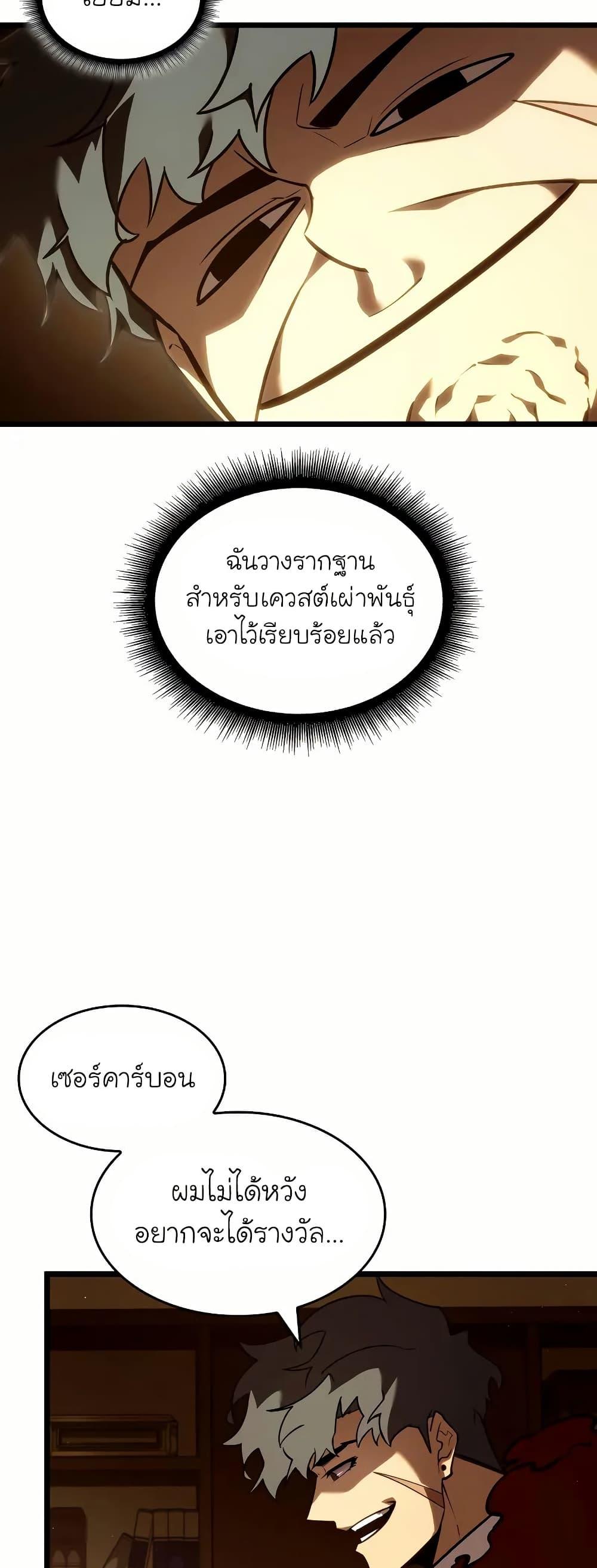 Return of the SSS-Class Ranker ตอนที่ 145 หน้า 42