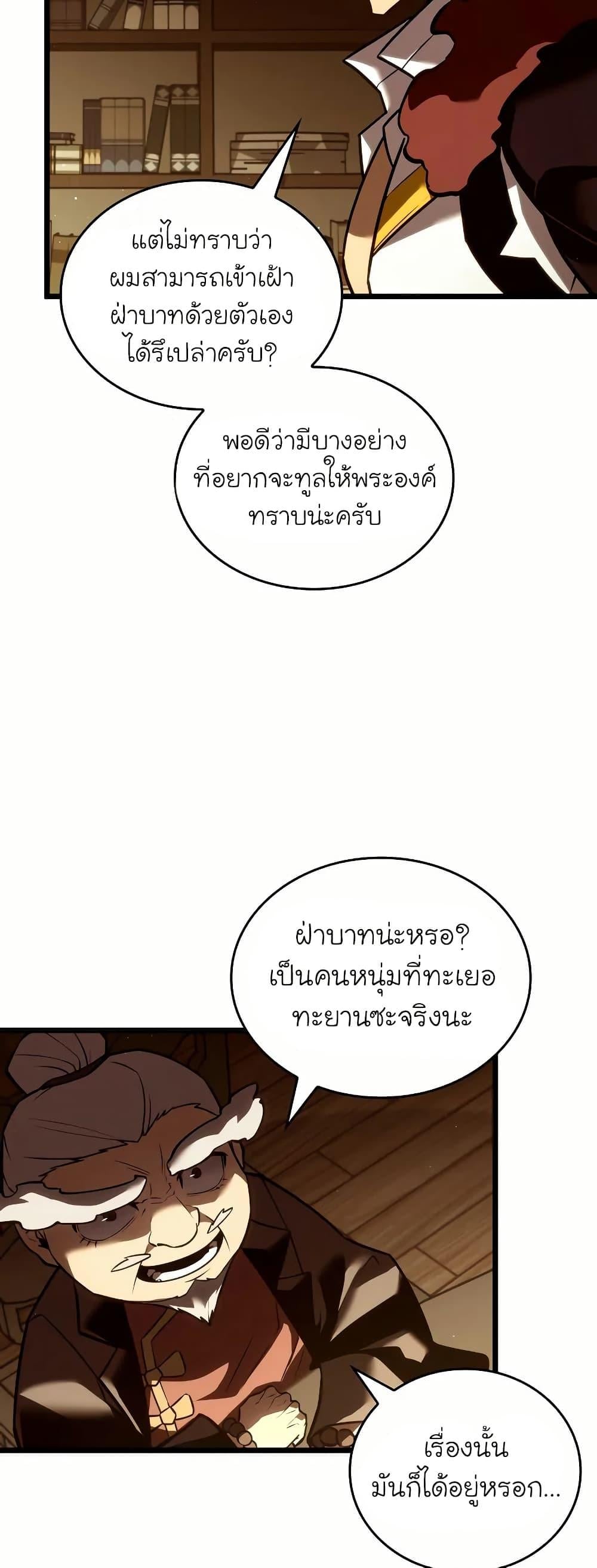 Return of the SSS-Class Ranker ตอนที่ 145 หน้า 43