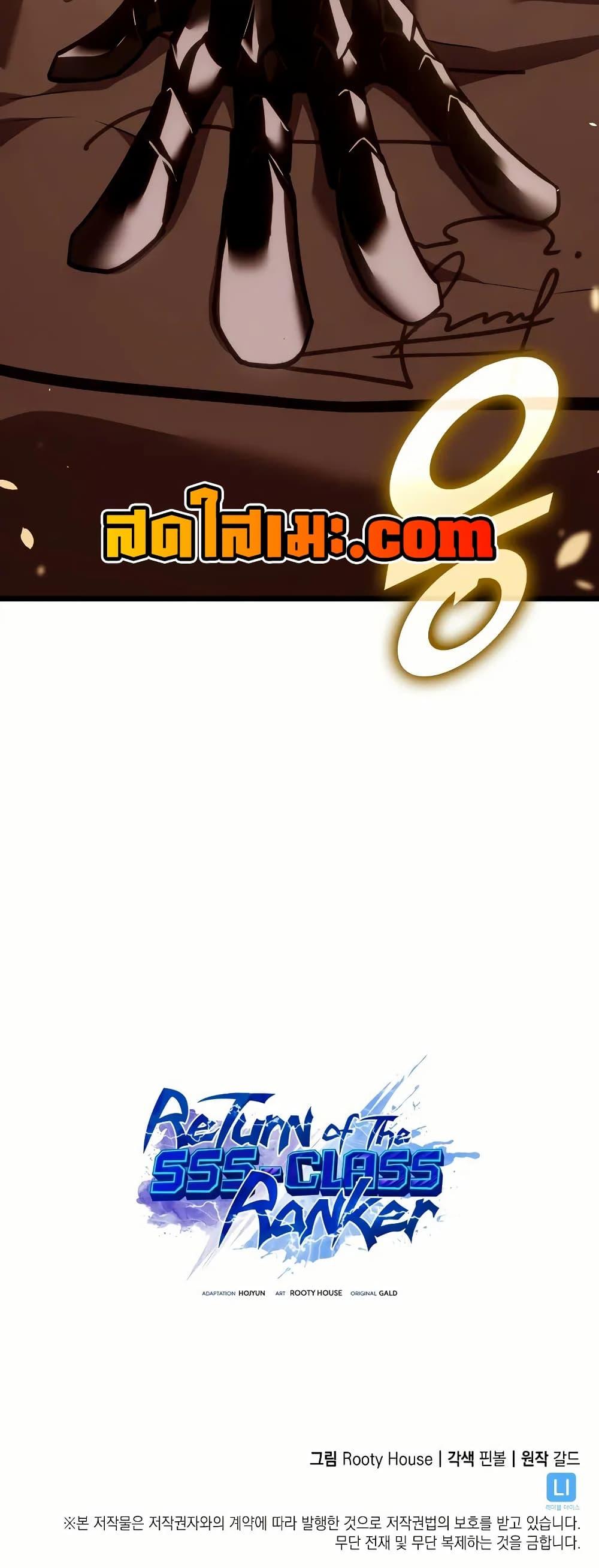 Return of the SSS-Class Ranker ตอนที่ 145 หน้า 50