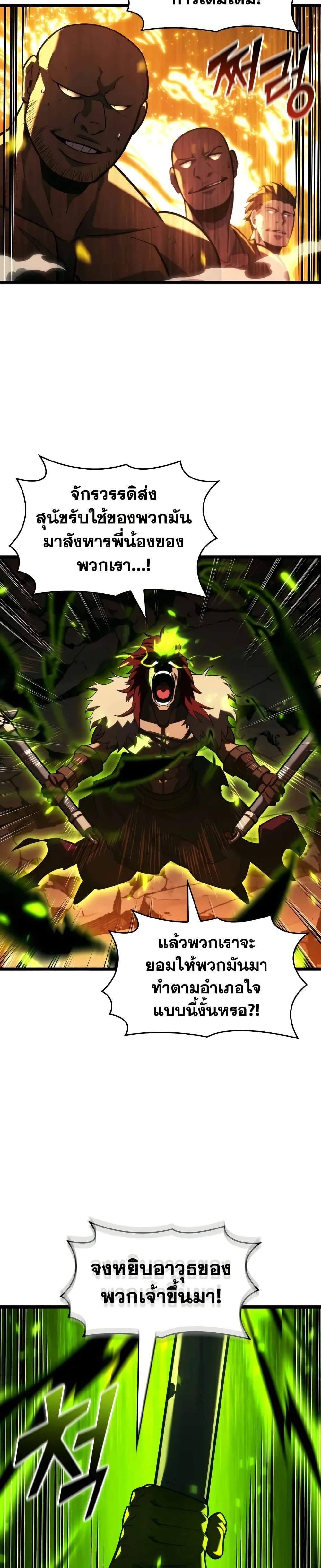 Return of the SSS-Class Ranker ตอนที่ 149 หน้า 5