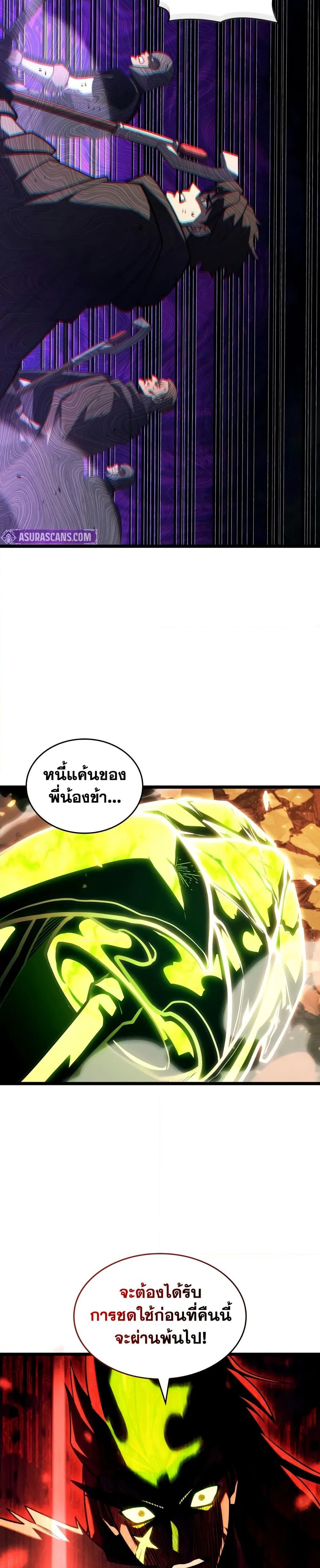 Return of the SSS-Class Ranker ตอนที่ 149 หน้า 10