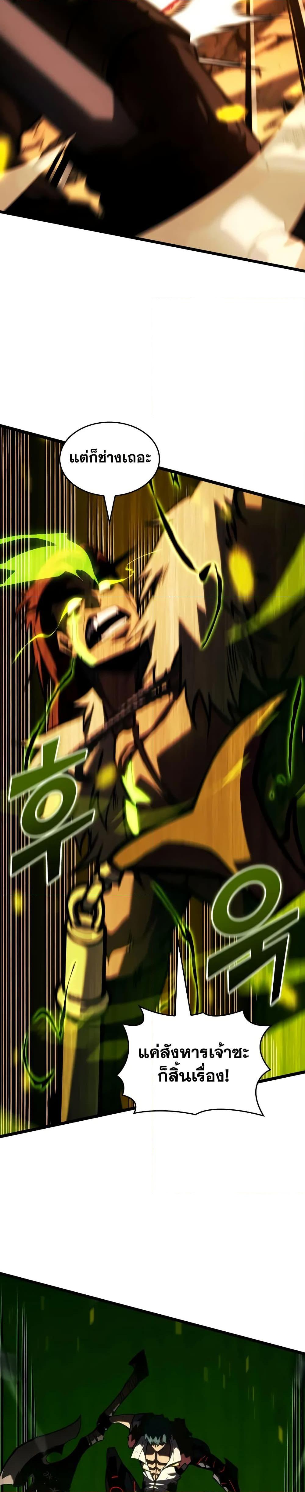 Return of the SSS-Class Ranker ตอนที่ 149 หน้า 16