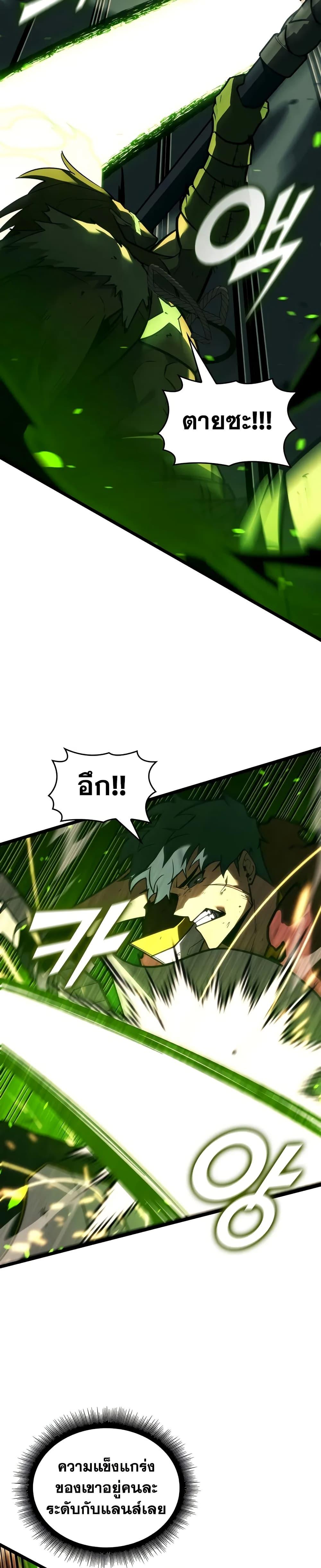 Return of the SSS-Class Ranker ตอนที่ 149 หน้า 26