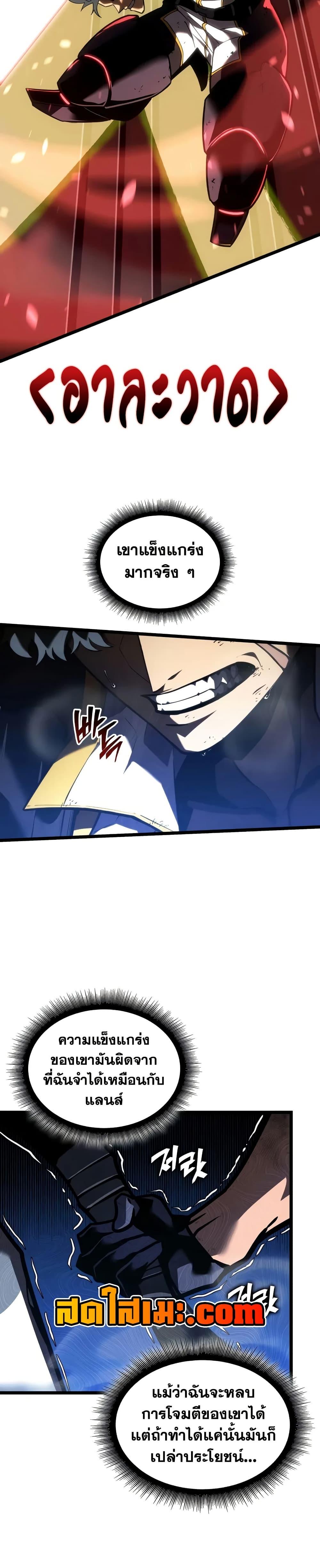 Return of the SSS-Class Ranker ตอนที่ 149 หน้า 32