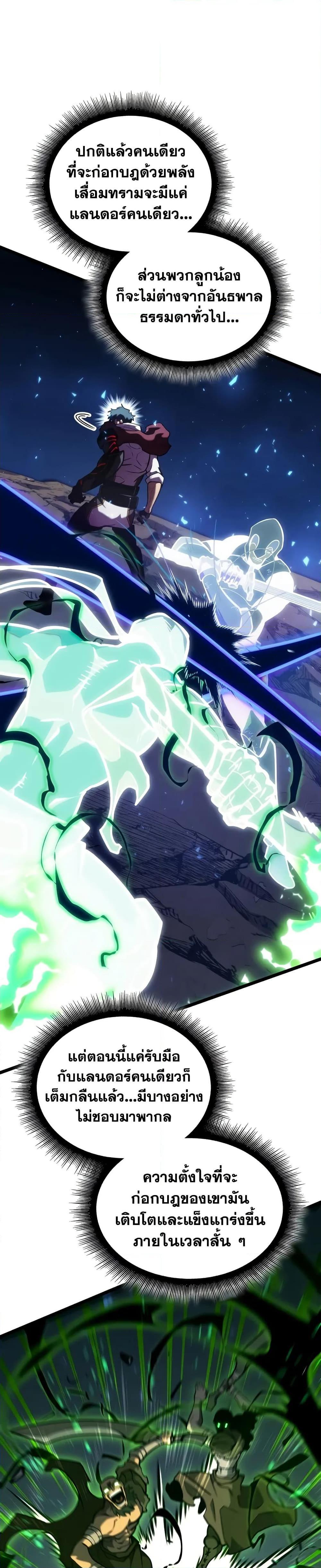 Return of the SSS-Class Ranker ตอนที่ 149 หน้า 33