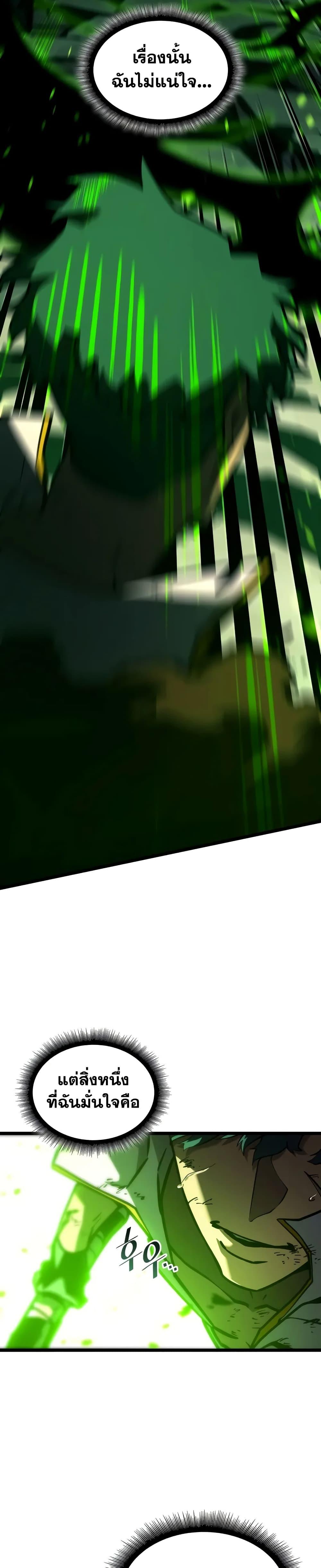 Return of the SSS-Class Ranker ตอนที่ 149 หน้า 41