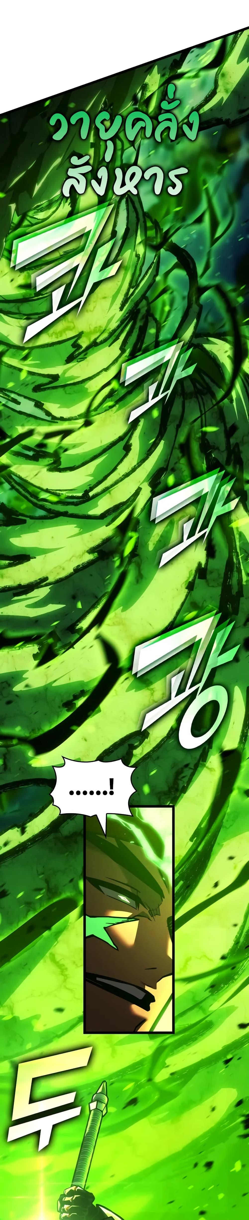 Return of the SSS-Class Ranker ตอนที่ 149 หน้า 43