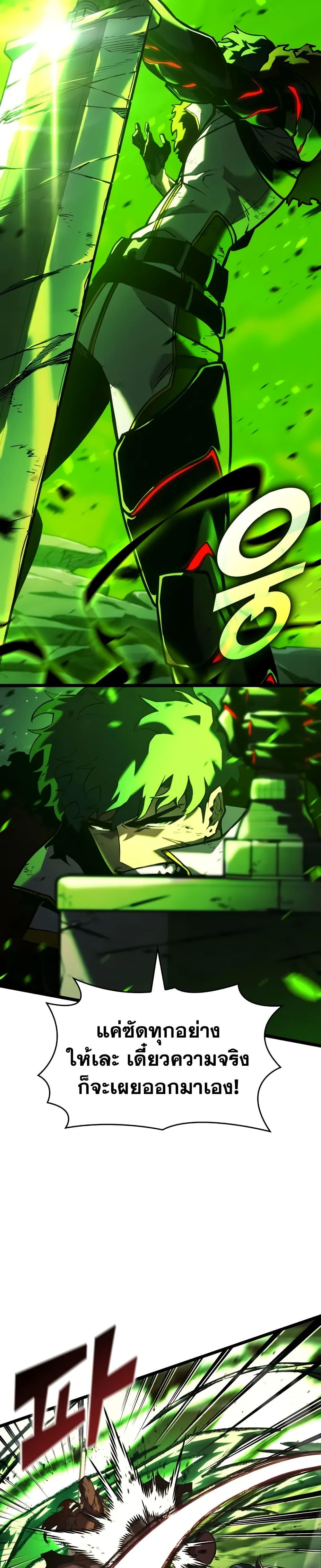Return of the SSS-Class Ranker ตอนที่ 149 หน้า 44