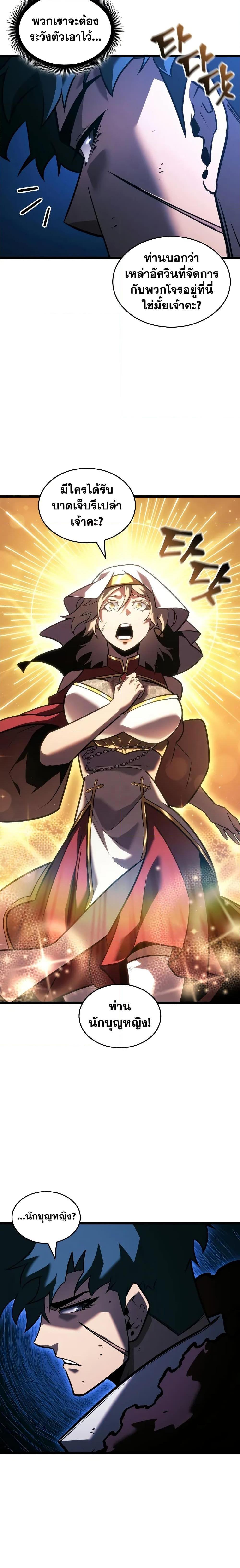 Return of the SSS-Class Ranker ตอนที่ 151 หน้า 5