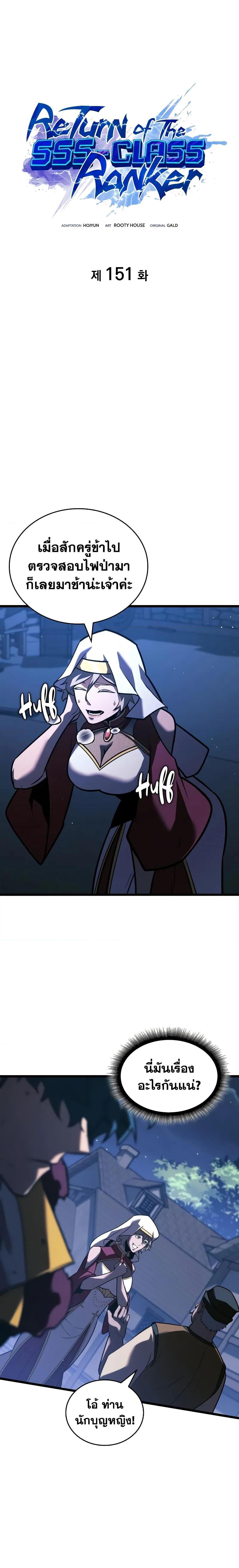 Return of the SSS-Class Ranker ตอนที่ 151 หน้า 6
