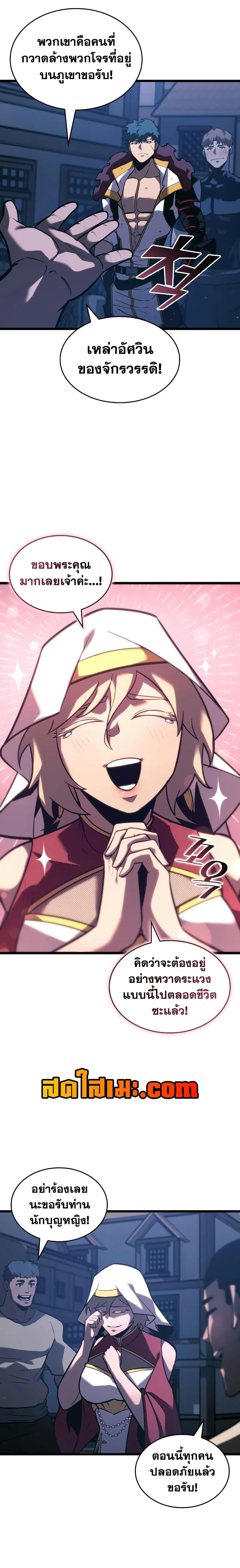 Return of the SSS-Class Ranker ตอนที่ 151 หน้า 7