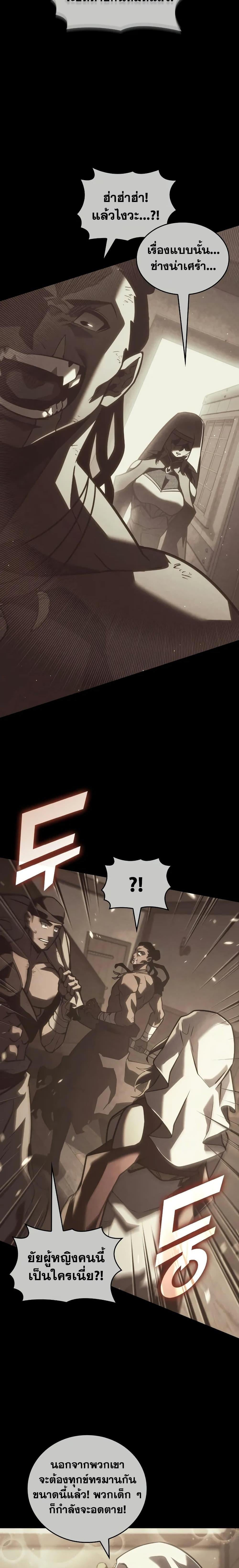 Return of the SSS-Class Ranker ตอนที่ 151 หน้า 12