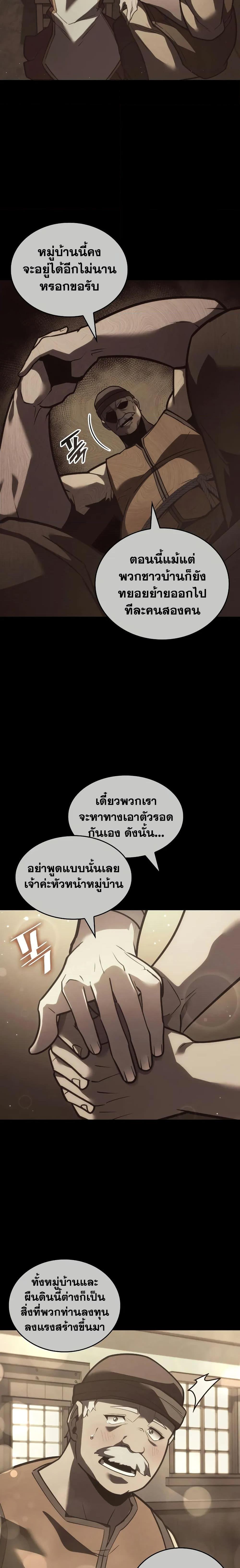 Return of the SSS-Class Ranker ตอนที่ 151 หน้า 17