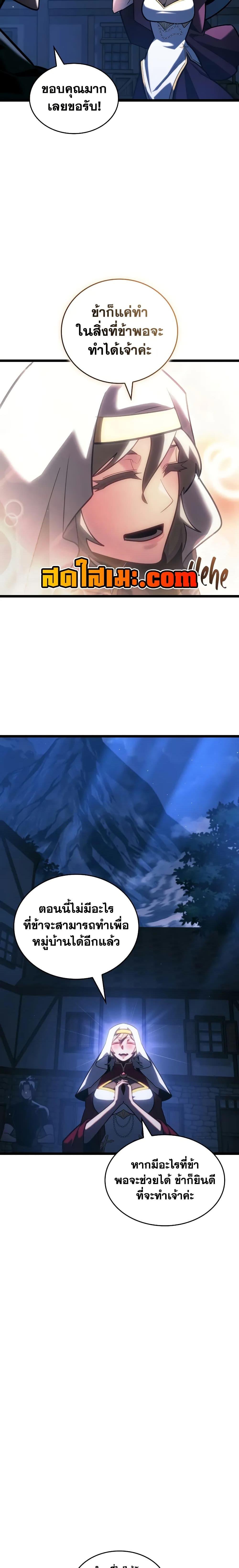 Return of the SSS-Class Ranker ตอนที่ 151 หน้า 21