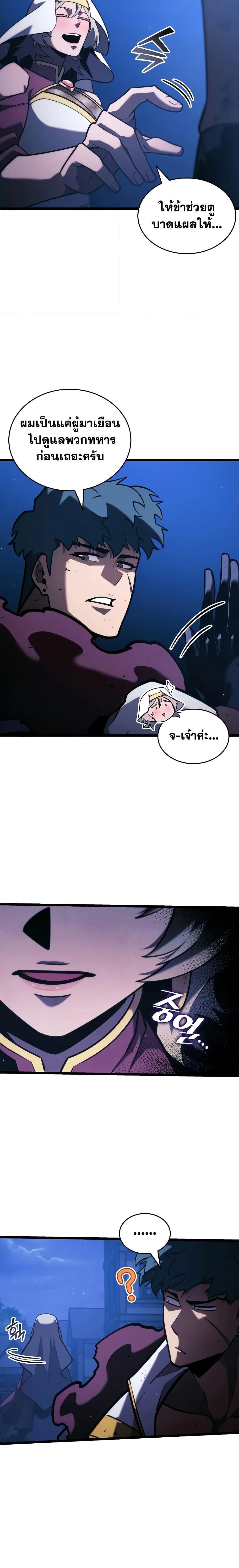 Return of the SSS-Class Ranker ตอนที่ 151 หน้า 23